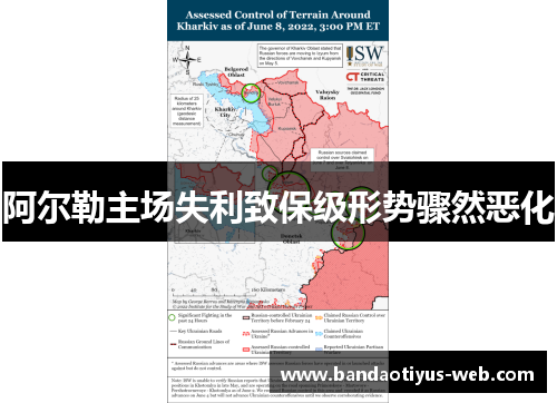 阿尔勒主场失利致保级形势骤然恶化