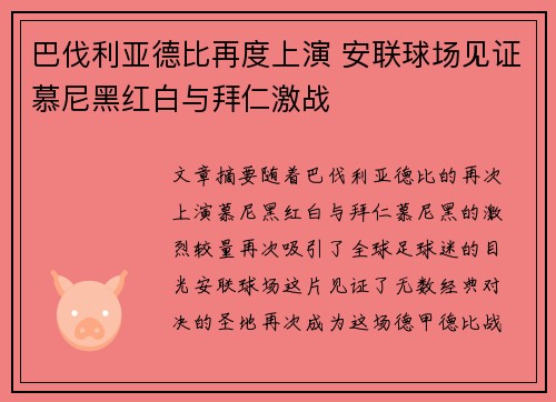 巴伐利亚德比再度上演 安联球场见证慕尼黑红白与拜仁激战