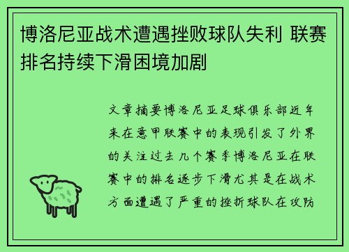 博洛尼亚战术遭遇挫败球队失利 联赛排名持续下滑困境加剧