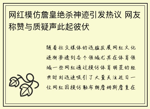 网红模仿詹皇绝杀神迹引发热议 网友称赞与质疑声此起彼伏