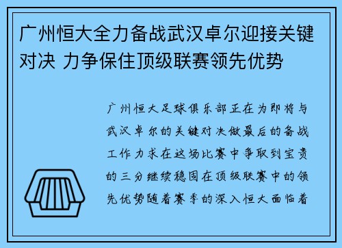 广州恒大全力备战武汉卓尔迎接关键对决 力争保住顶级联赛领先优势