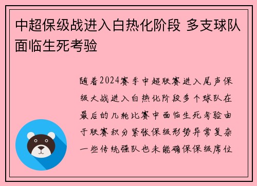 中超保级战进入白热化阶段 多支球队面临生死考验