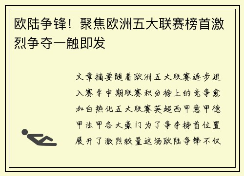 欧陆争锋！聚焦欧洲五大联赛榜首激烈争夺一触即发