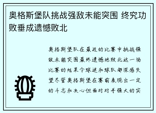 奥格斯堡队挑战强敌未能突围 终究功败垂成遗憾败北