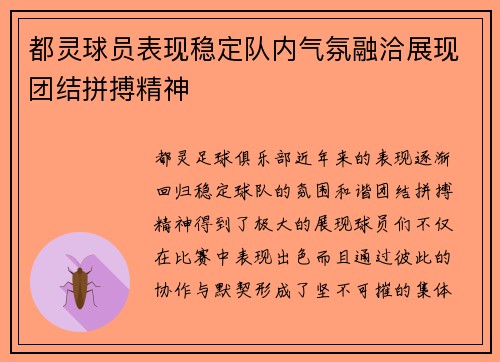 都灵球员表现稳定队内气氛融洽展现团结拼搏精神