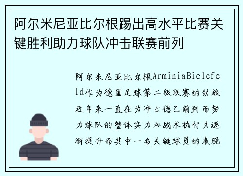 阿尔米尼亚比尔根踢出高水平比赛关键胜利助力球队冲击联赛前列