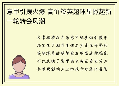 意甲引援火爆 高价签英超球星掀起新一轮转会风潮