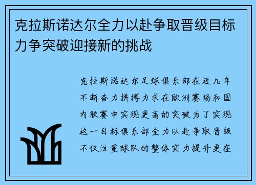 克拉斯诺达尔全力以赴争取晋级目标力争突破迎接新的挑战