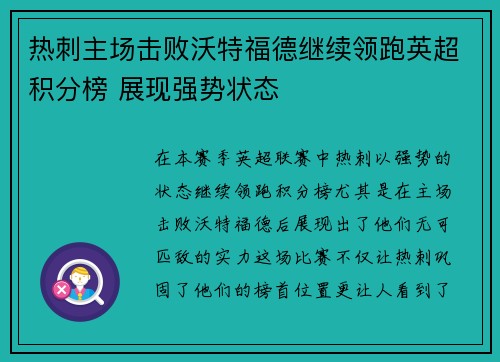 热刺主场击败沃特福德继续领跑英超积分榜 展现强势状态