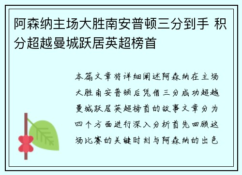 阿森纳主场大胜南安普顿三分到手 积分超越曼城跃居英超榜首