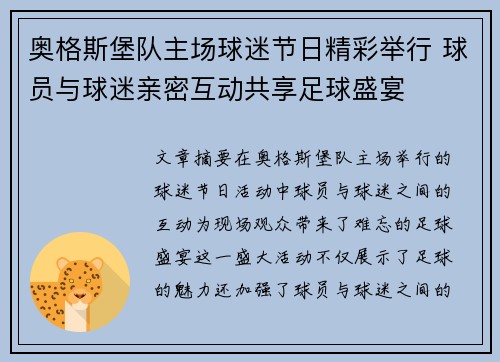 奥格斯堡队主场球迷节日精彩举行 球员与球迷亲密互动共享足球盛宴