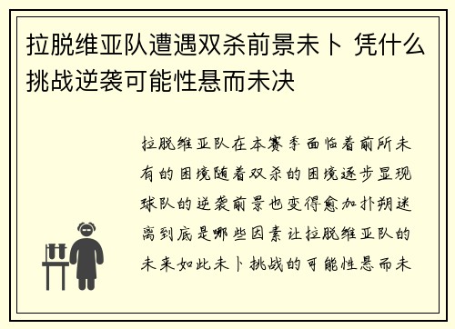 拉脱维亚队遭遇双杀前景未卜 凭什么挑战逆袭可能性悬而未决