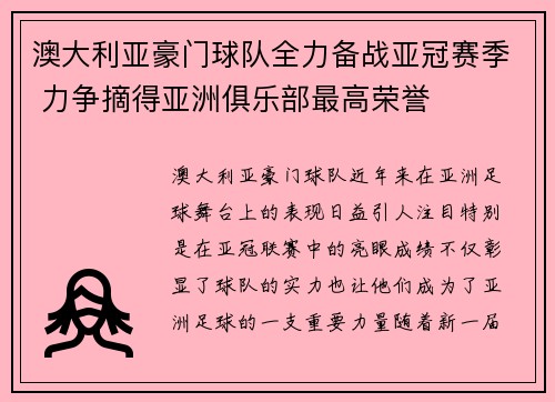 澳大利亚豪门球队全力备战亚冠赛季 力争摘得亚洲俱乐部最高荣誉