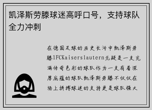 凯泽斯劳滕球迷高呼口号，支持球队全力冲刺